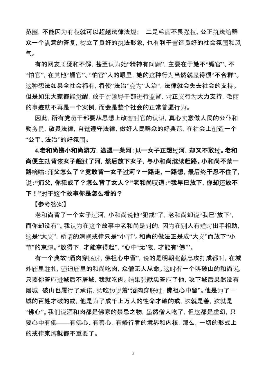 公务员面试综合分析类题目(含答案).doc_第5页