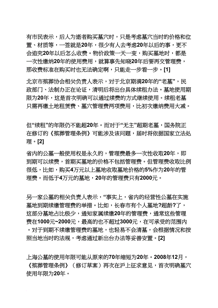 公墓冬至会涨价么_第3页