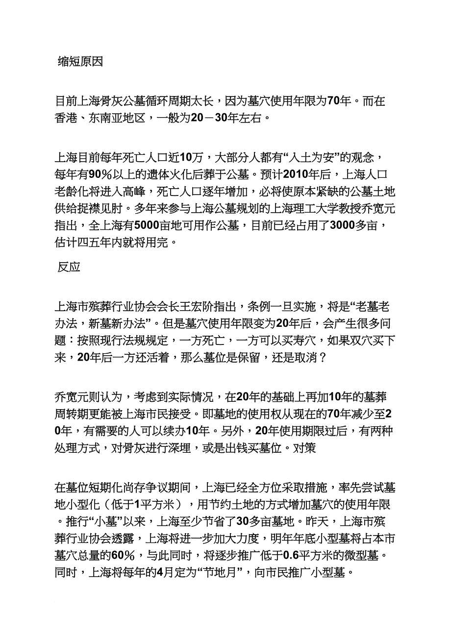 公墓冬至会涨价么_第4页