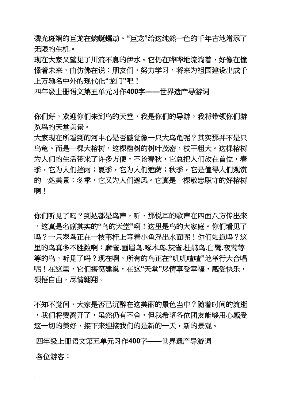 六年级作文之小学四年级作文写长城导游词_第3页