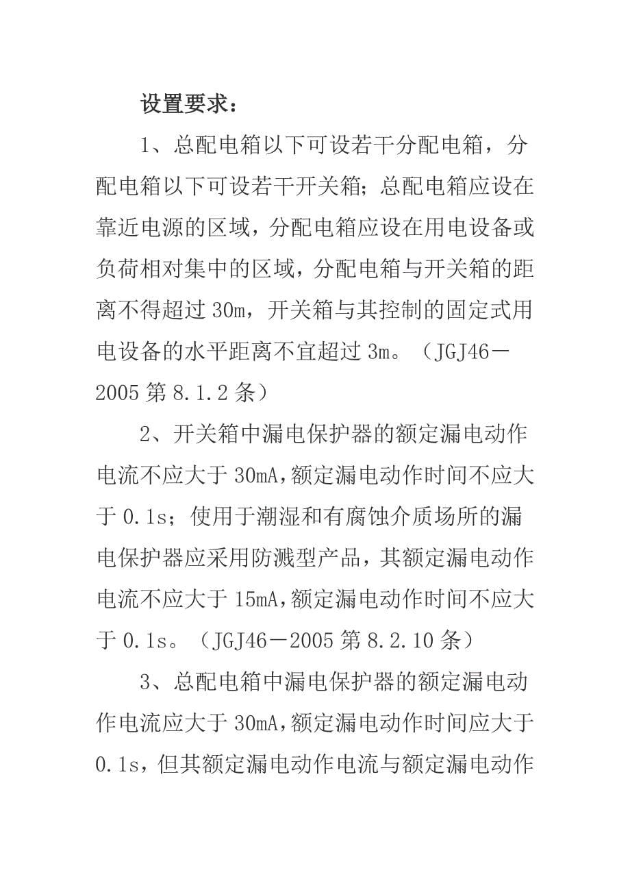 三级配电二级漏保、配电箱设置问题一次搞清楚资料_第5页