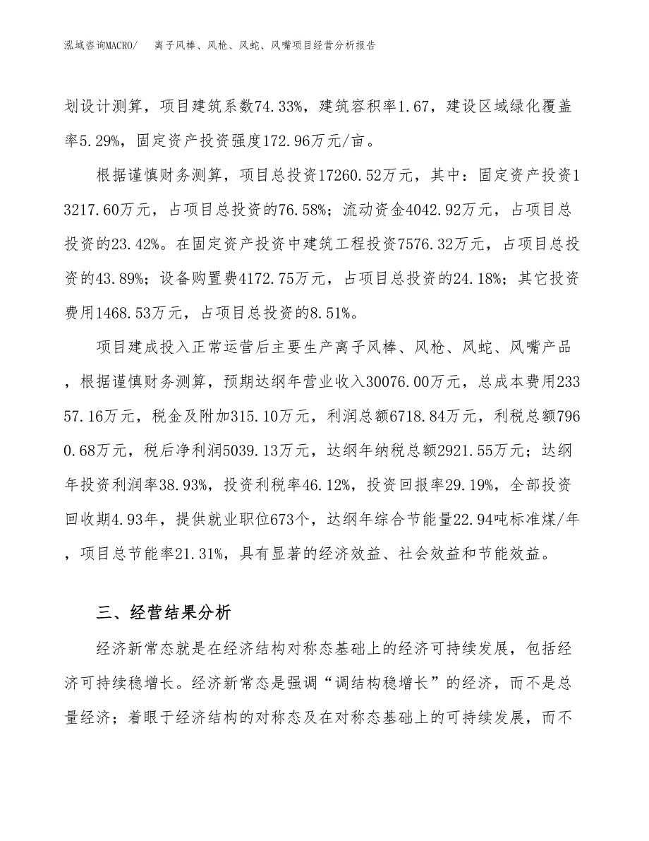 离子风棒、风枪、风蛇、风嘴项目经营分析报告（总投资17000万元）.docx_第4页