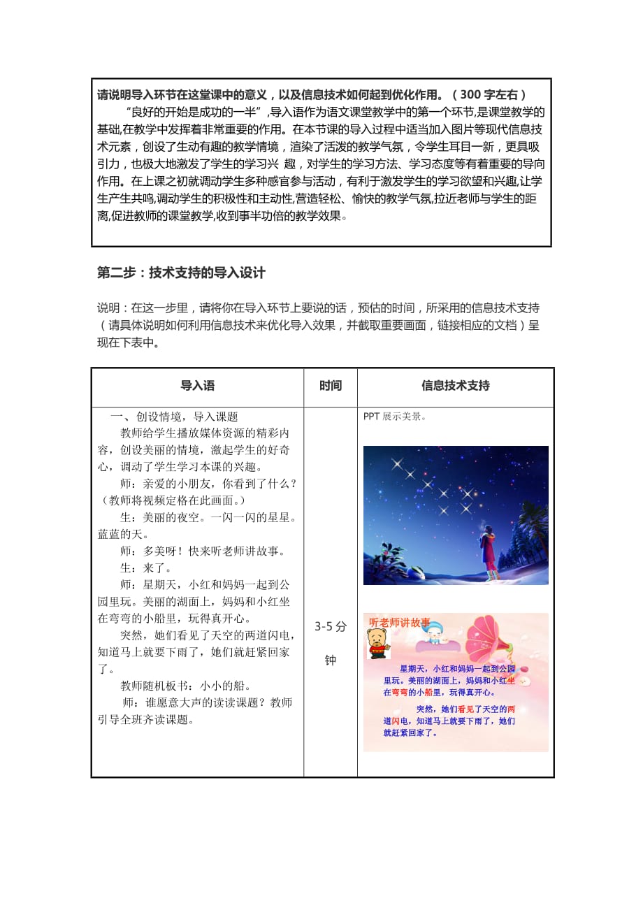 信息技术支持下的教学设计优化---《小小的船》.doc_第2页