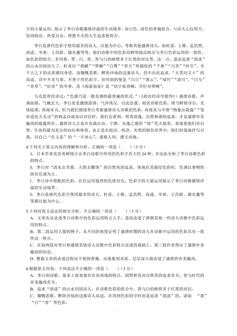 福建省永泰县第一中学2018-2019学年高二上学期期末考试语文（含答案）_第2页