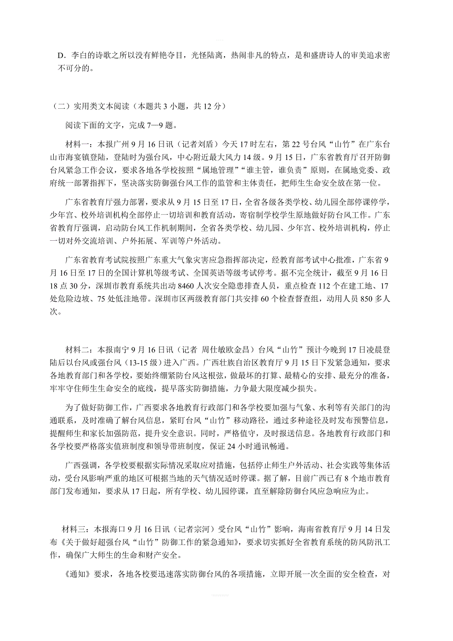 福建省永泰县第一中学2018-2019学年高二上学期期末考试语文（含答案）_第3页