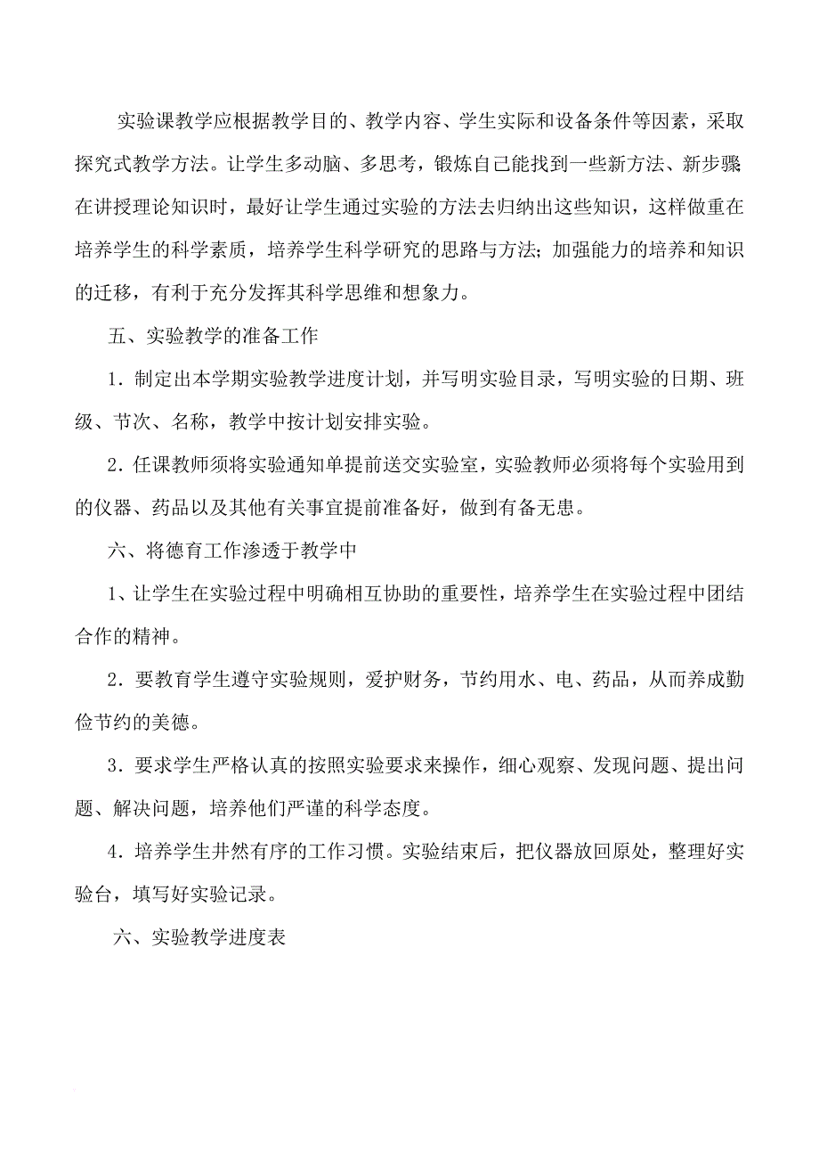 八年级上册生物实验教学计划.doc_第4页