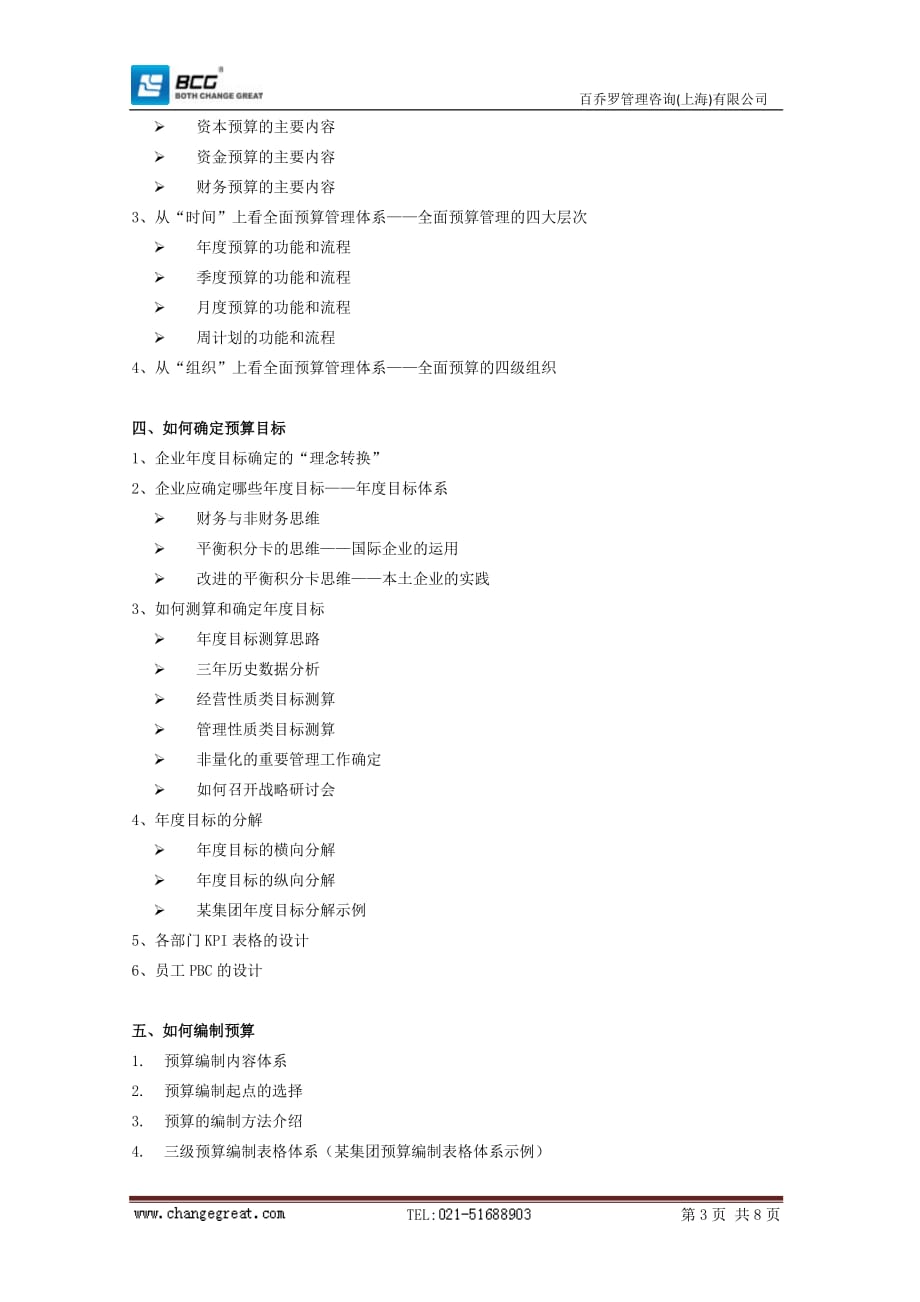 全面预算管理咨询.doc_第3页