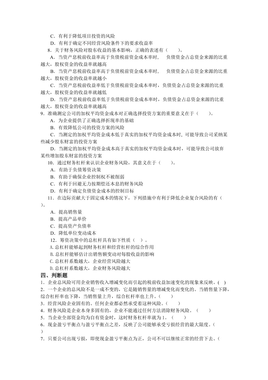 公司理财学原理第5章习题答案_第4页