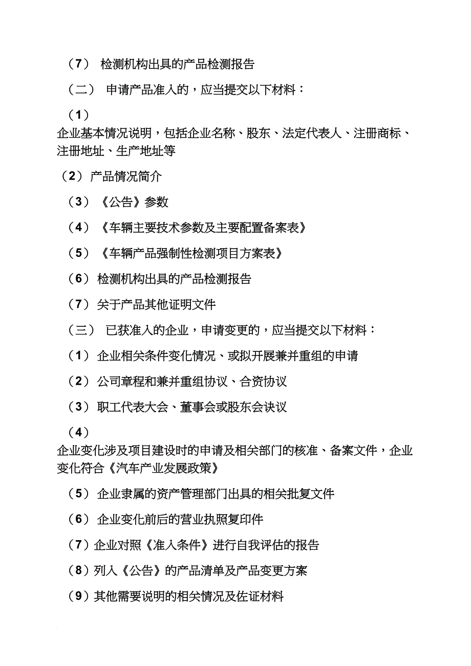 公告书之工信部产品公告_第4页