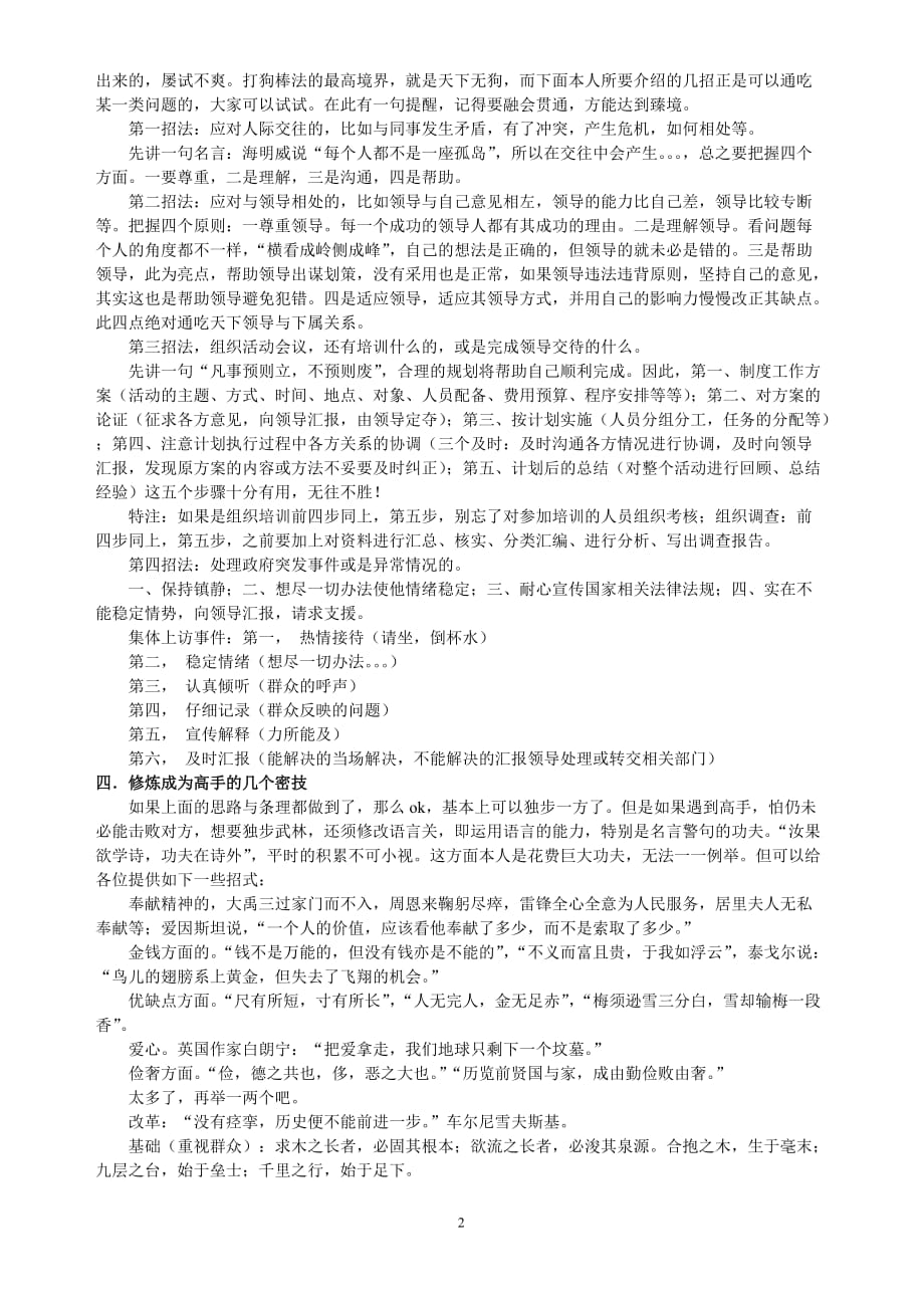 公务员和事业单位面试技巧.doc_第2页