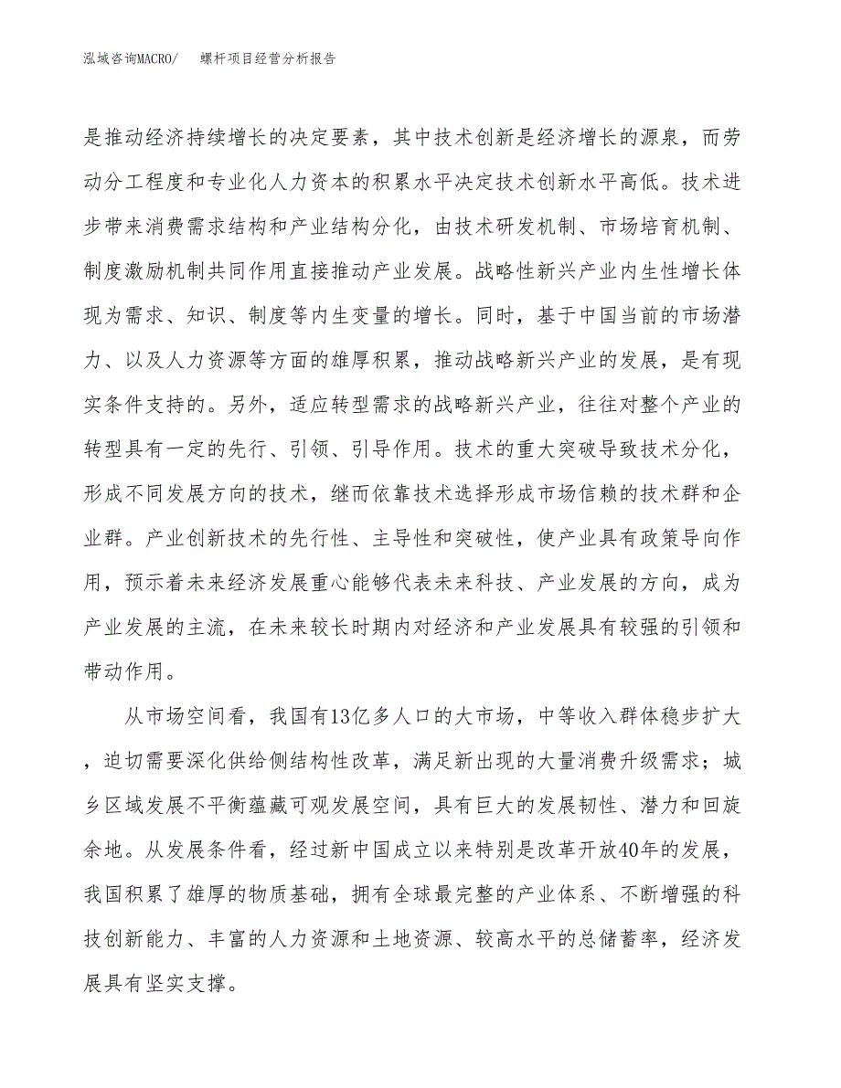 螺杆项目经营分析报告（总投资17000万元）.docx_第3页