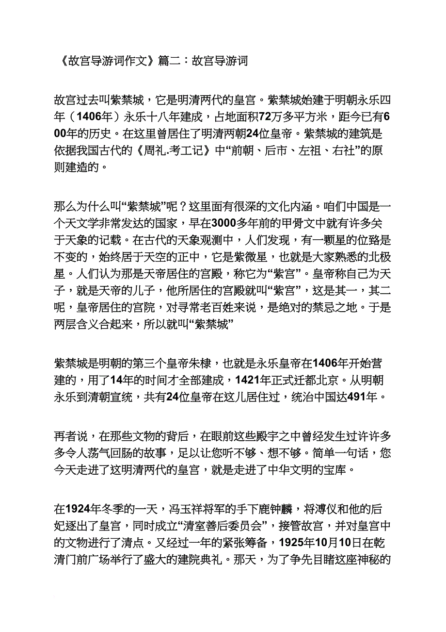 六年级作文之小学生故宫作文_第2页