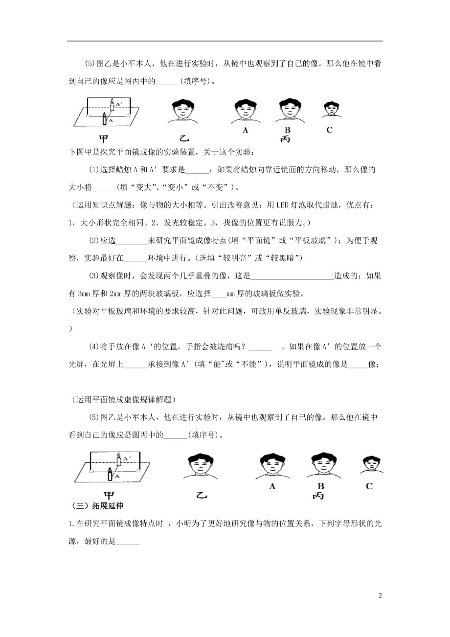 湖北省黄冈市2016年中考物理专题复习《平面镜成像实验专题》教学设计_第2页