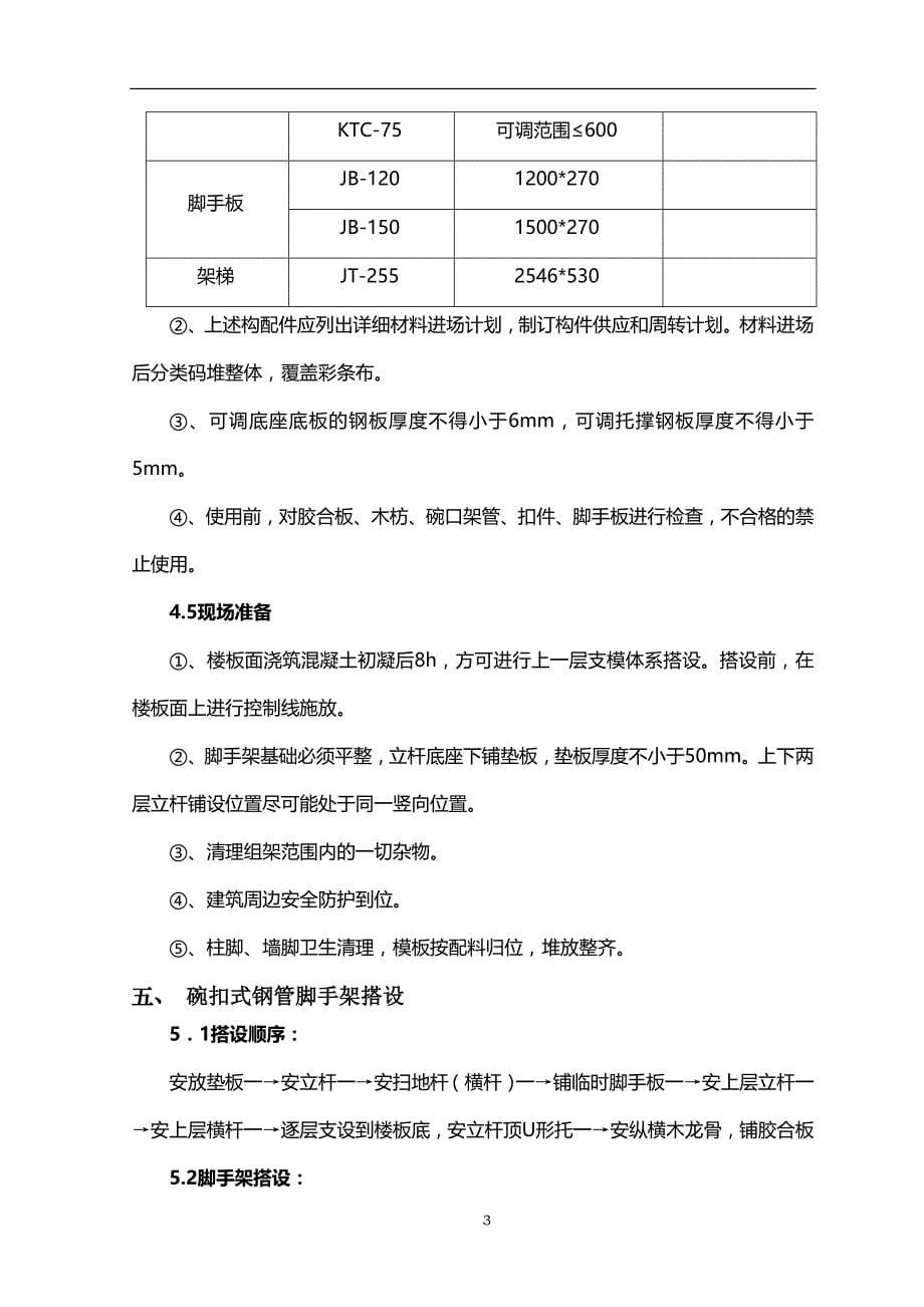 斜屋面高支模专项施工方案最终版)资料_第5页