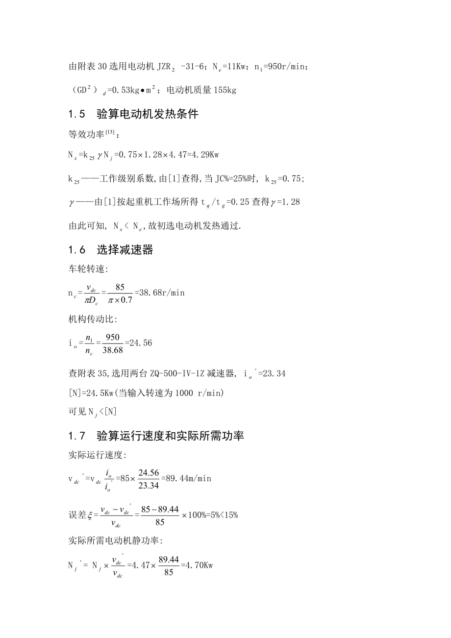 起重机大车运行机构设计实例_第4页