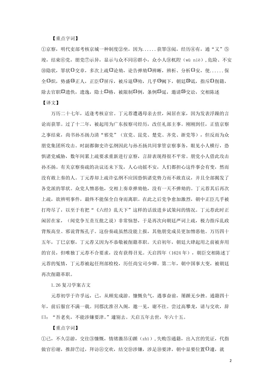 河北省武邑中学2019届高三语文一轮复习（古文字、词、文翻译）4学案_第2页