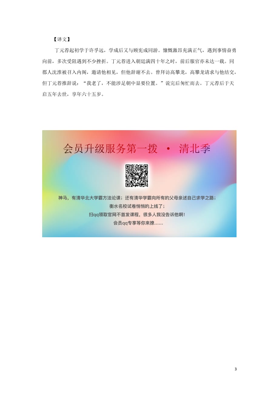 河北省武邑中学2019届高三语文一轮复习（古文字、词、文翻译）4学案_第3页