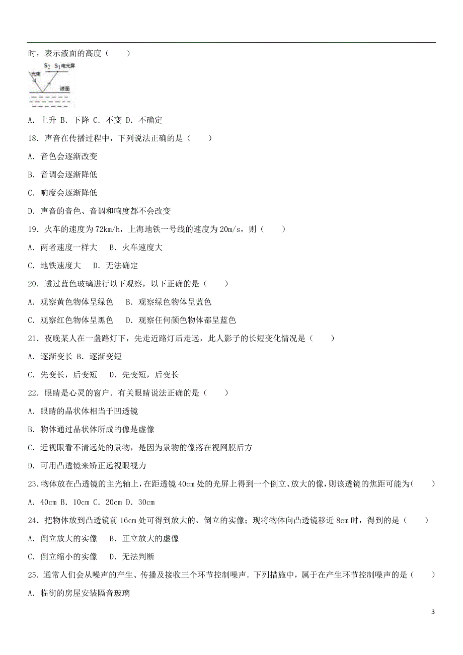 福建省龙岩市永定县2016-2017学年八年级物理上学期期中试卷（含解析） 新人教版_第3页