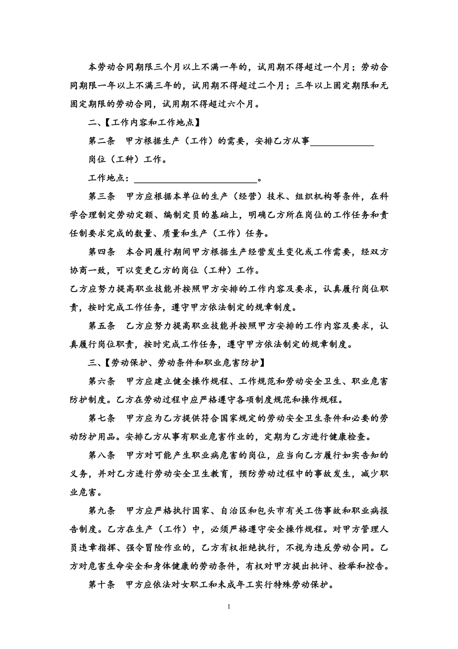 内蒙古包头劳动合同书_第4页