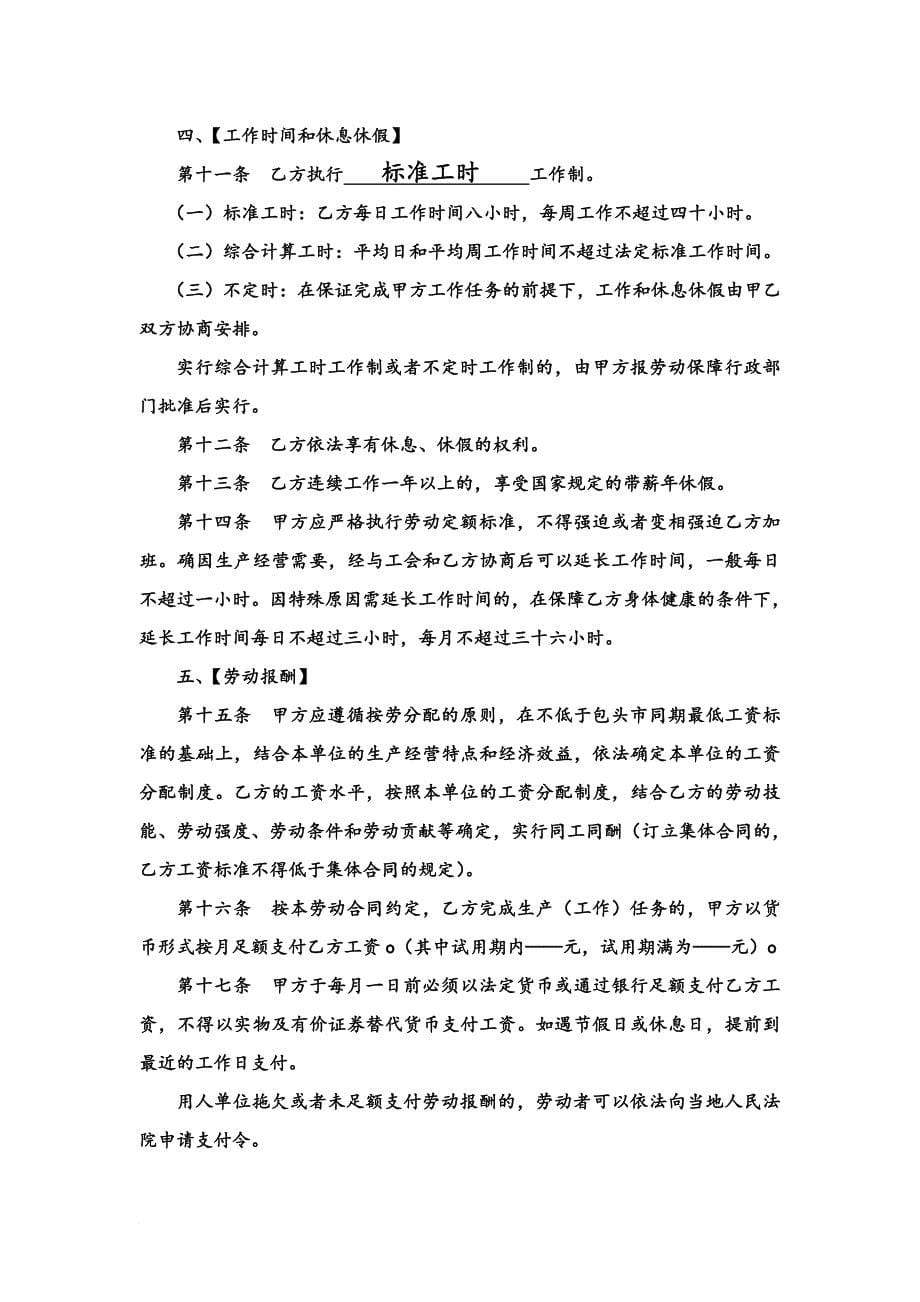 内蒙古包头劳动合同书_第5页