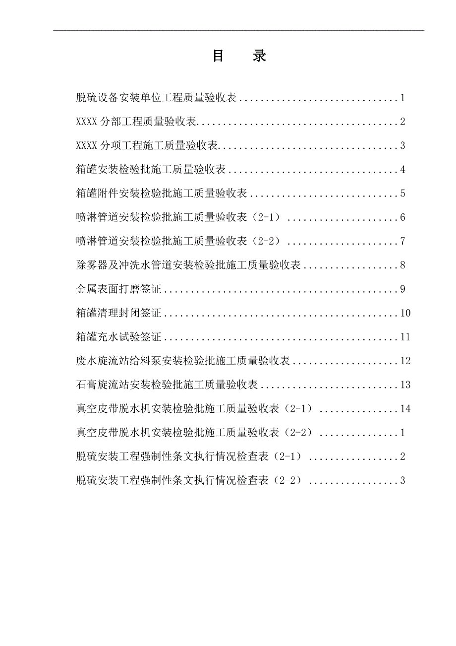 脱硫设备安装单位工程验收表格(2016.3)_第1页