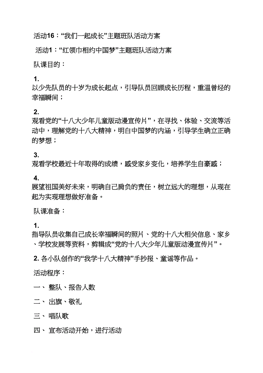 六年级作文之小学少先队活动课方案_第2页