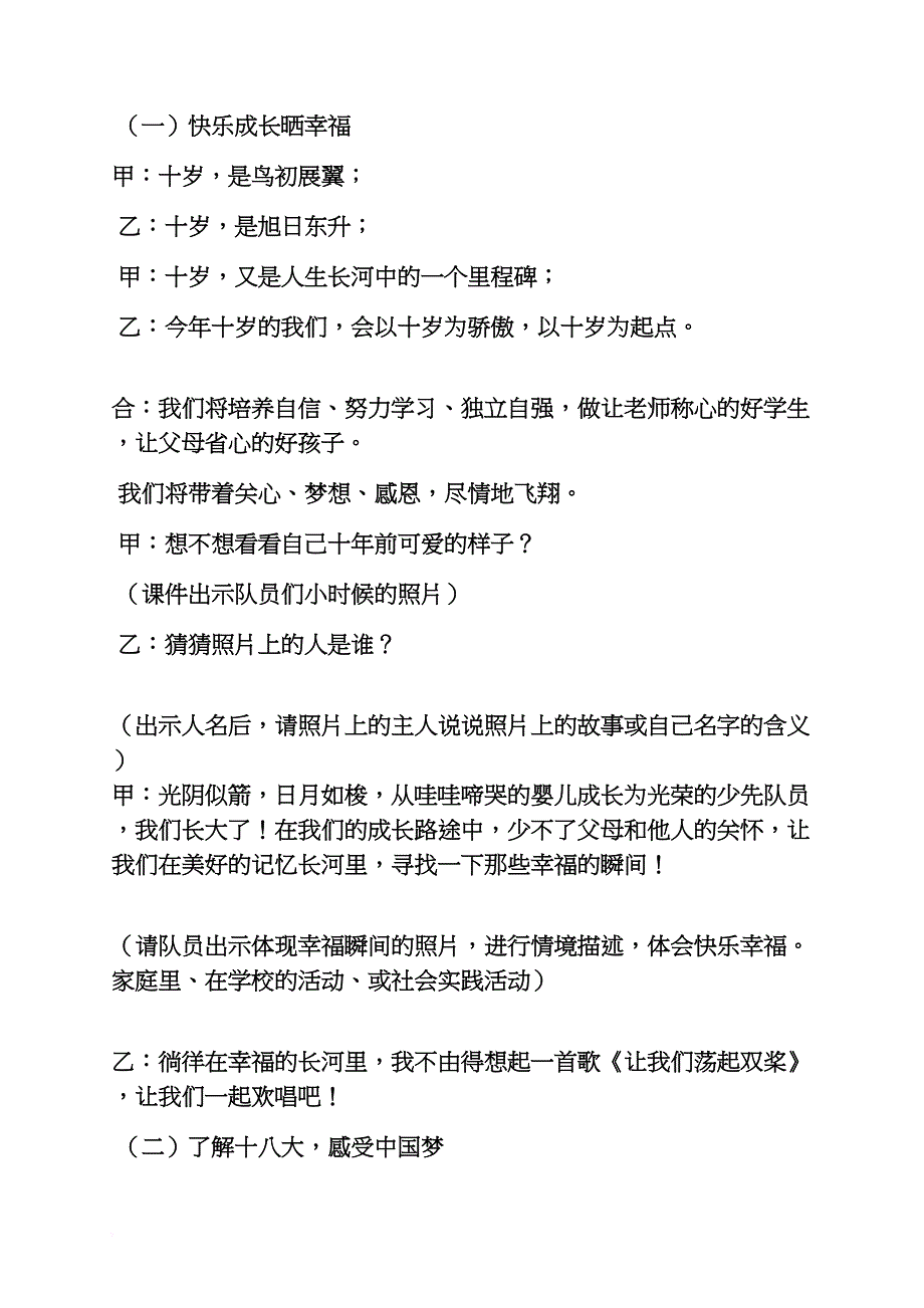 六年级作文之小学少先队活动课方案_第3页