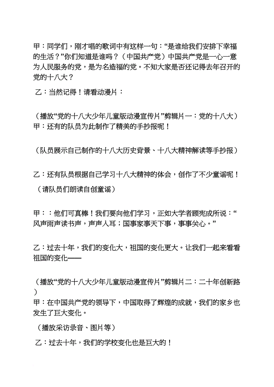 六年级作文之小学少先队活动课方案_第4页