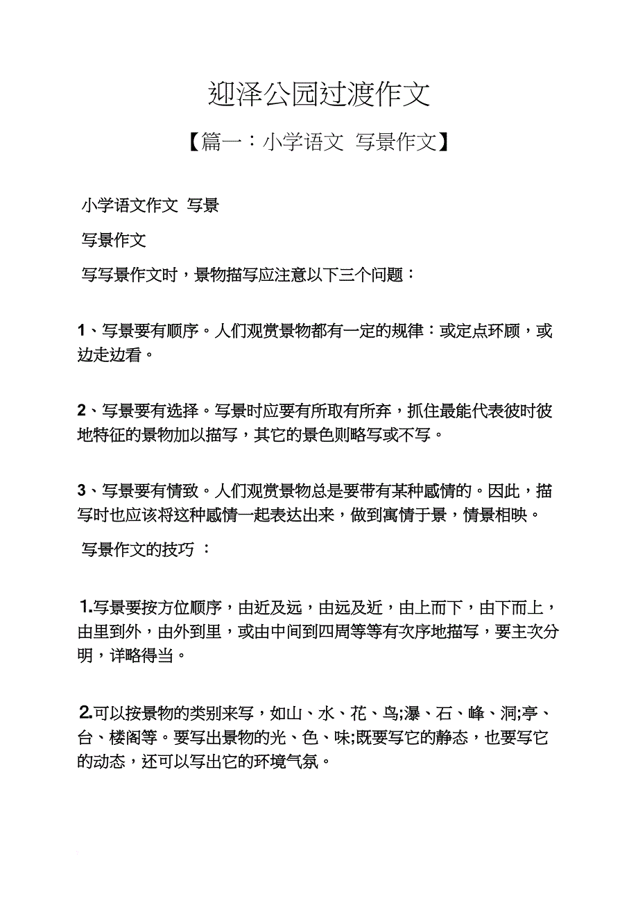 公园作文之迎泽公园过渡作文_第1页