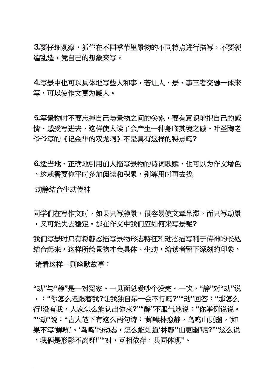 公园作文之迎泽公园过渡作文_第2页