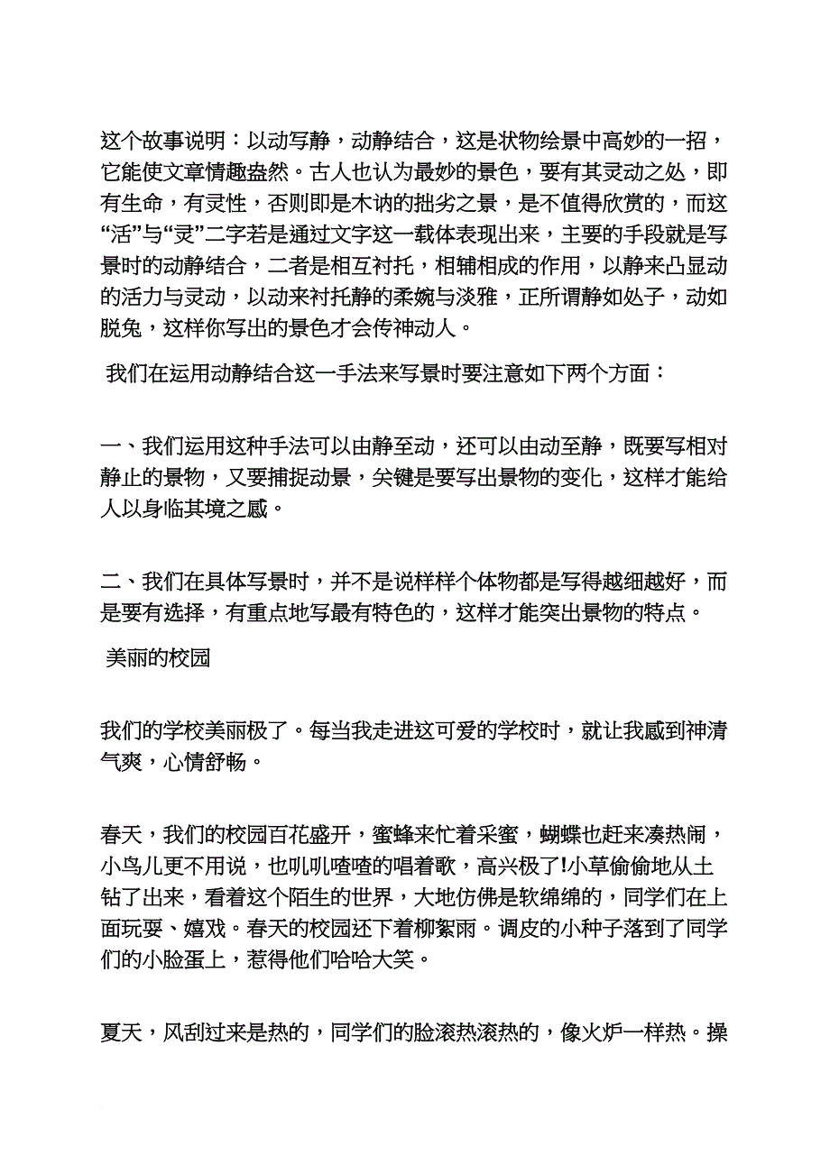 公园作文之迎泽公园过渡作文_第3页