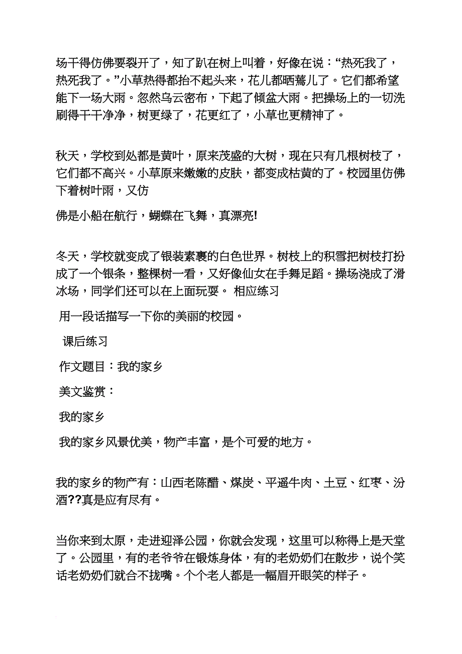 公园作文之迎泽公园过渡作文_第4页