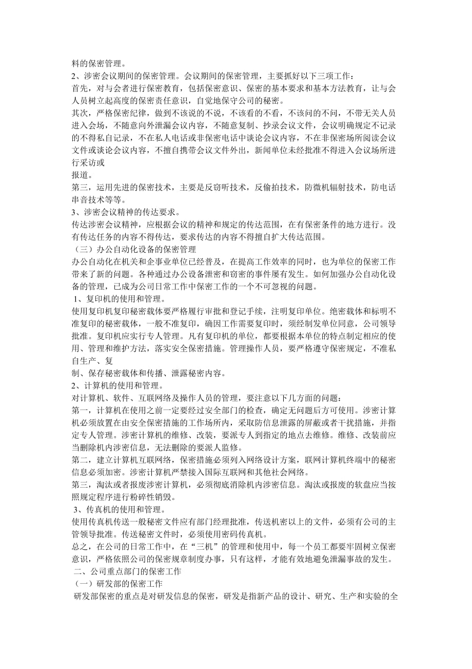 公司保密培训资料_第3页