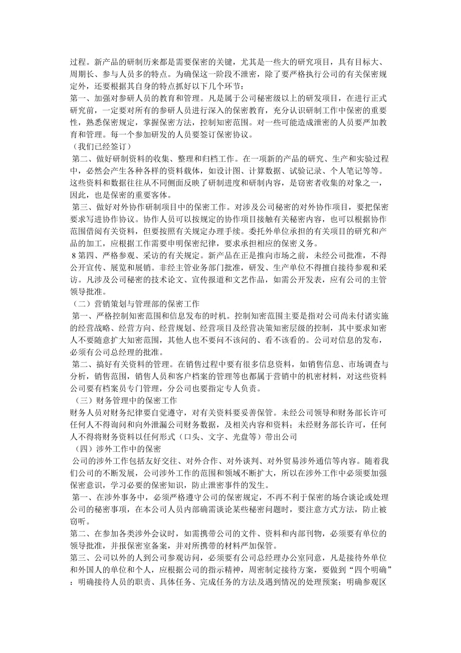 公司保密培训资料_第4页