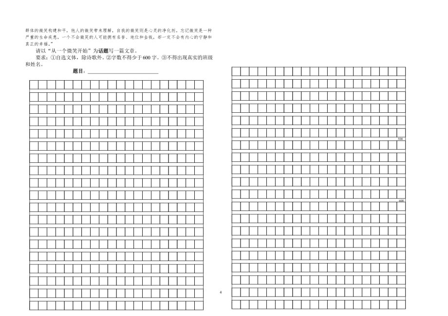 八年级下期末语文_第4页