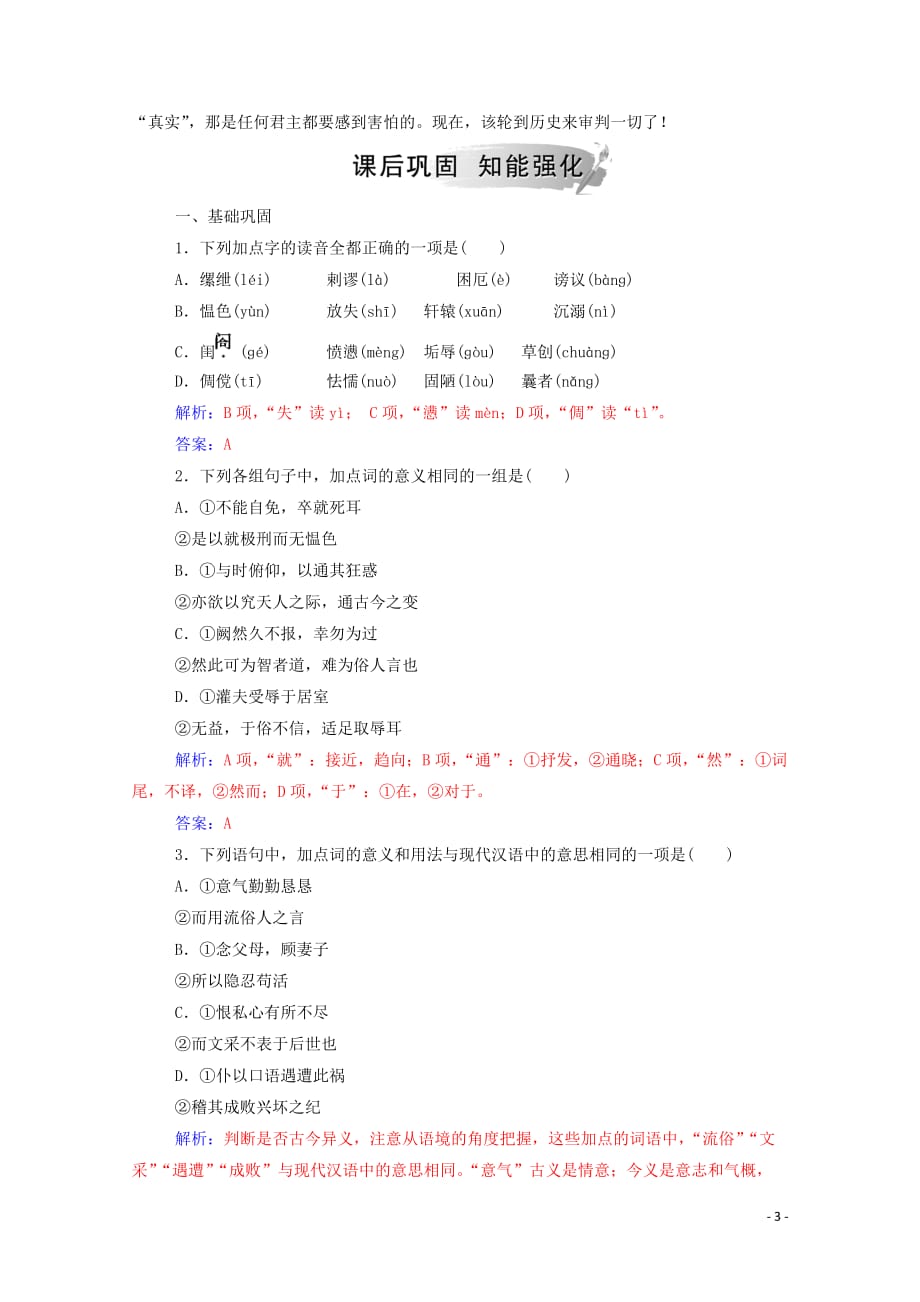 2019年高中语文 第四单元 19 报任安书（节选）练习（含解析）粤教版必修5_第3页