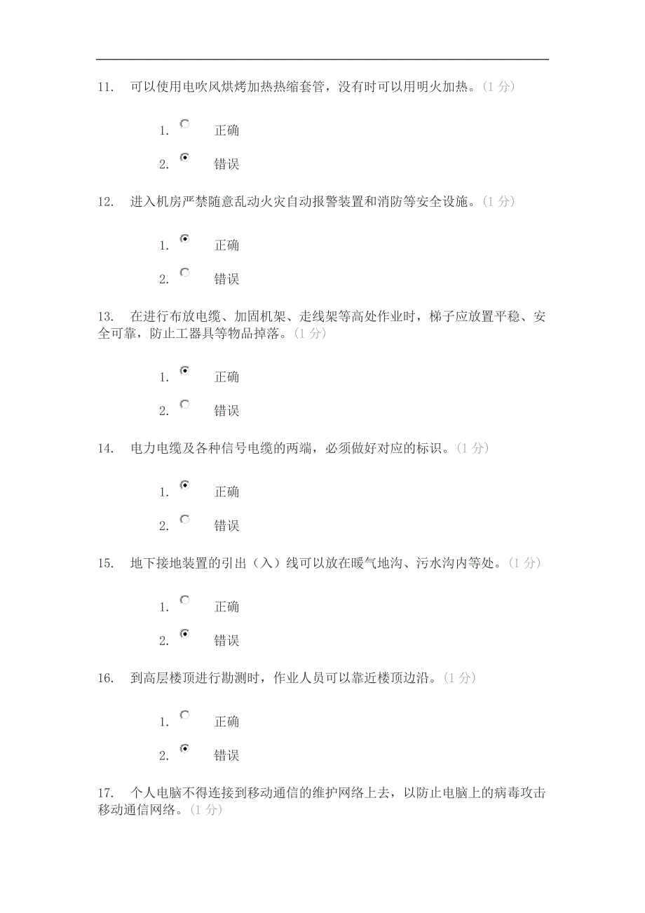 通信施工安全操作规程设备专业试--试题 答案-_第3页