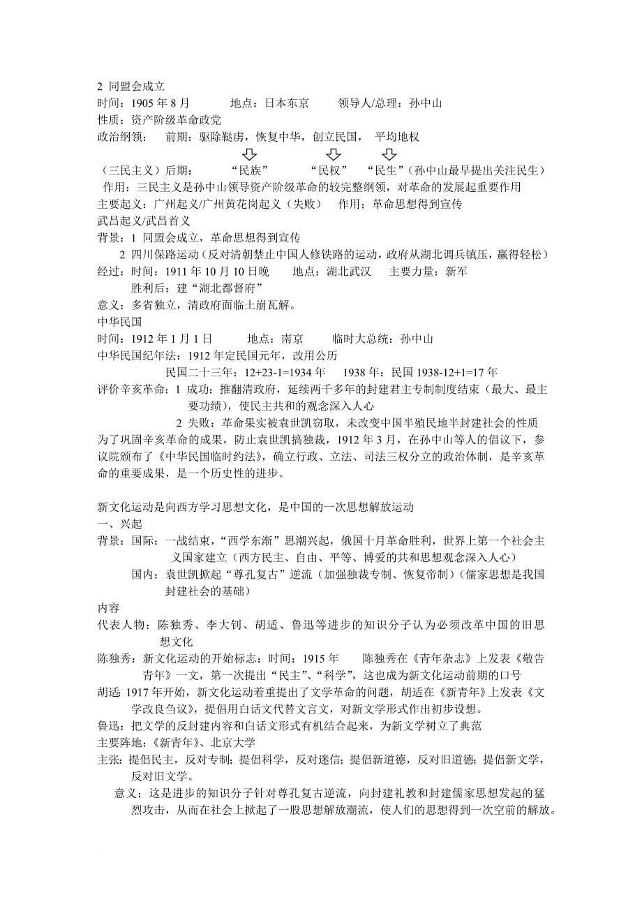 八年上册中图版历史.doc_第5页