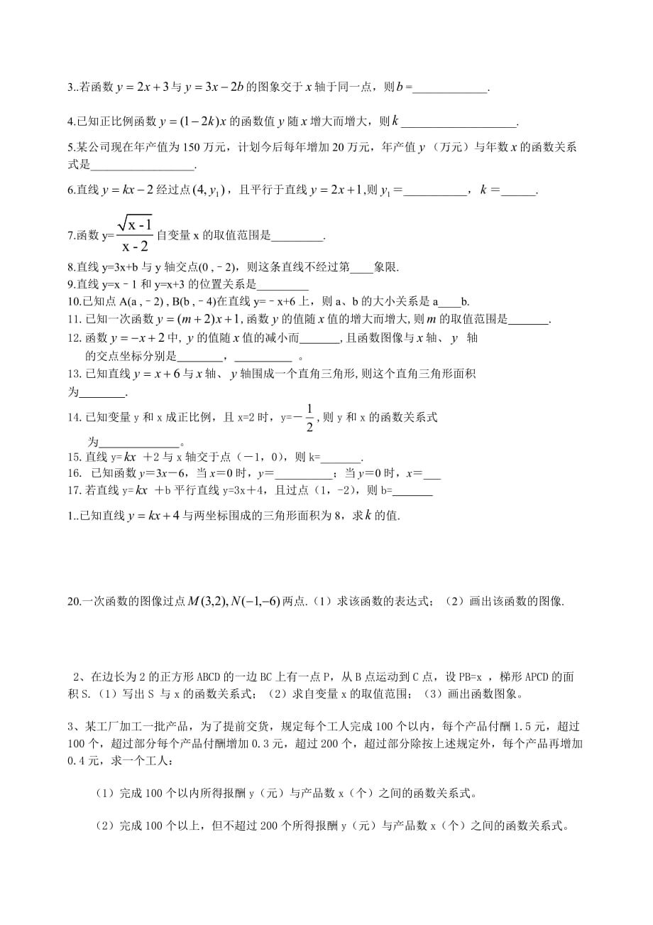 八年级数学(一次函数)培优测试题.doc_第3页