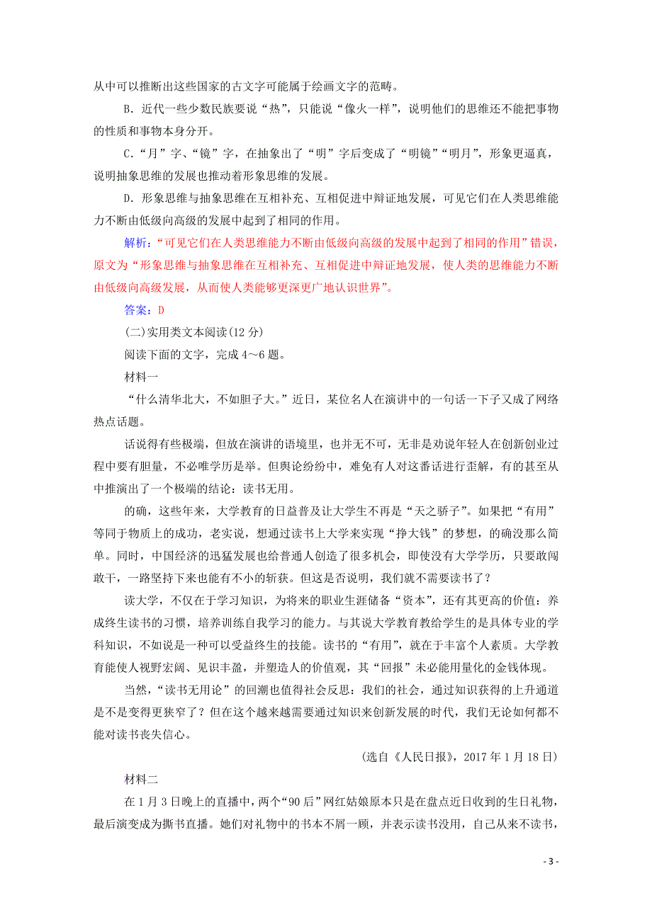 2019年高中语文 模块检测卷二（含解析）新人教版必修1_第3页