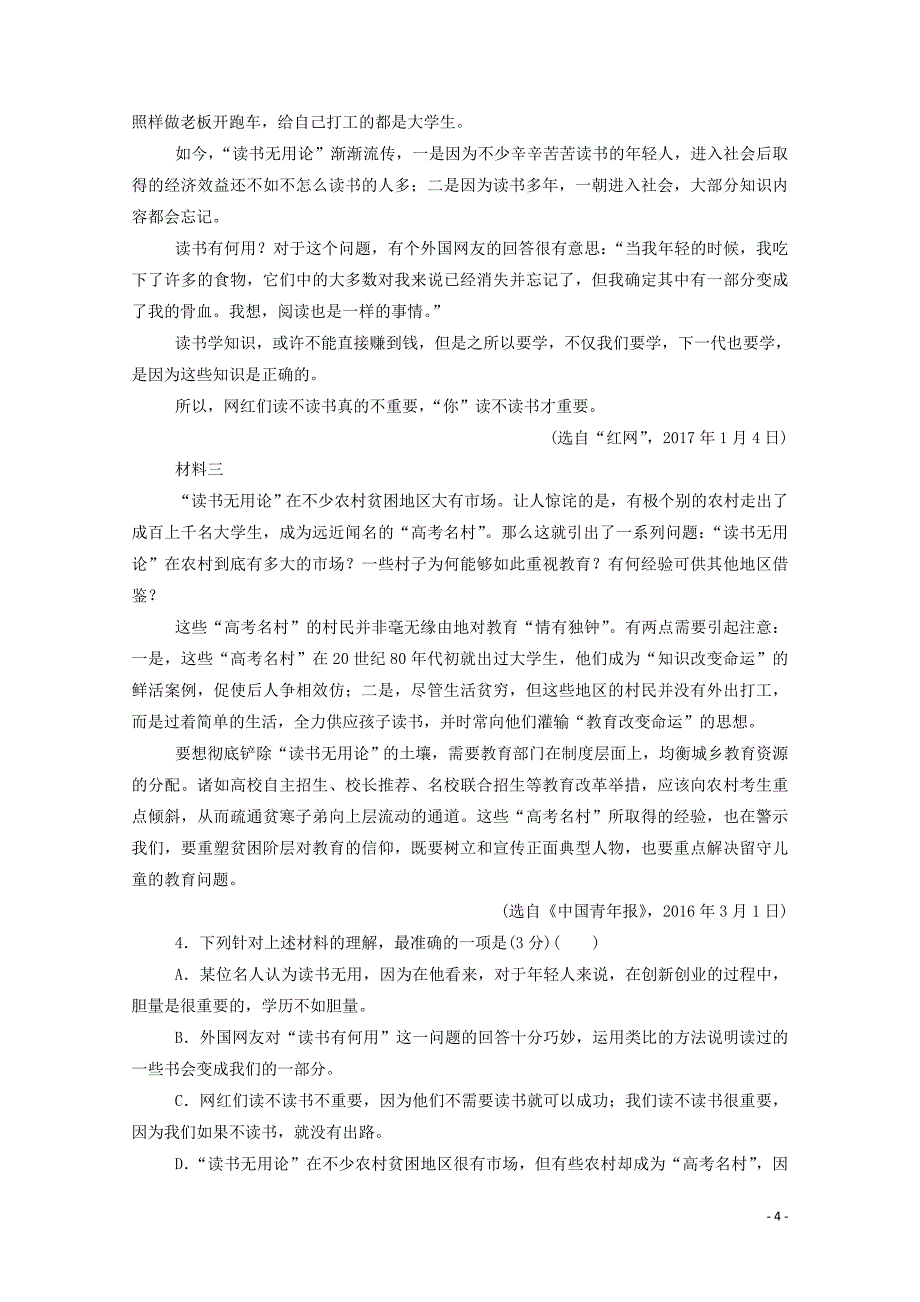 2019年高中语文 模块检测卷二（含解析）新人教版必修1_第4页