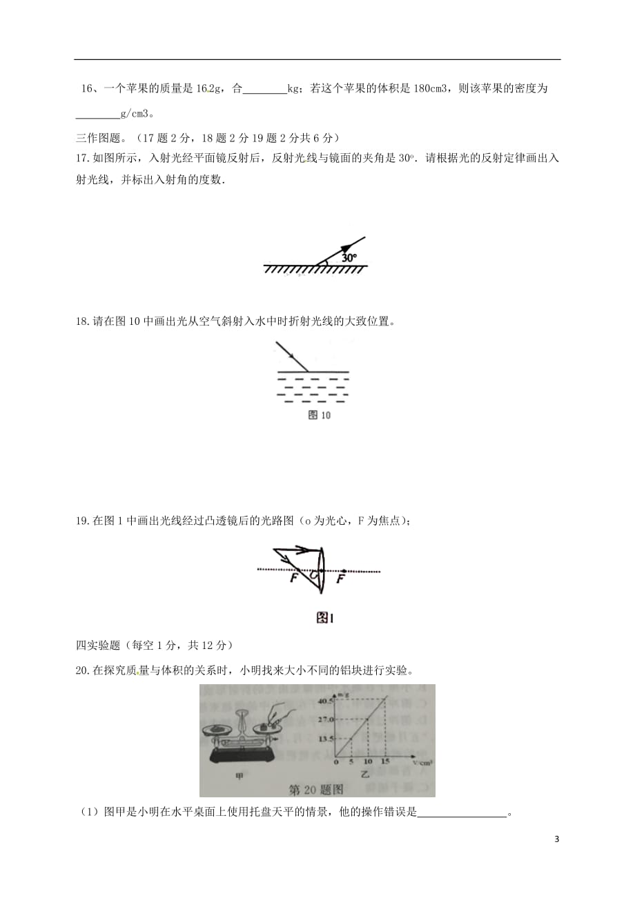 内蒙古呼和浩特市实验教育集团2016-2017学年八年级物理上学期期中试题（c卷） 新人教版_第3页