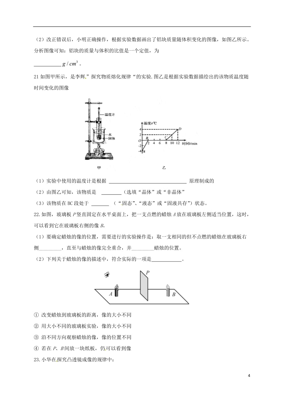 内蒙古呼和浩特市实验教育集团2016-2017学年八年级物理上学期期中试题（c卷） 新人教版_第4页