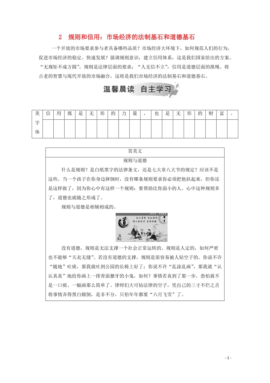 2019年高中语文 第一单元 2 规则和信用练习（含解析）粤教版必修5_第1页