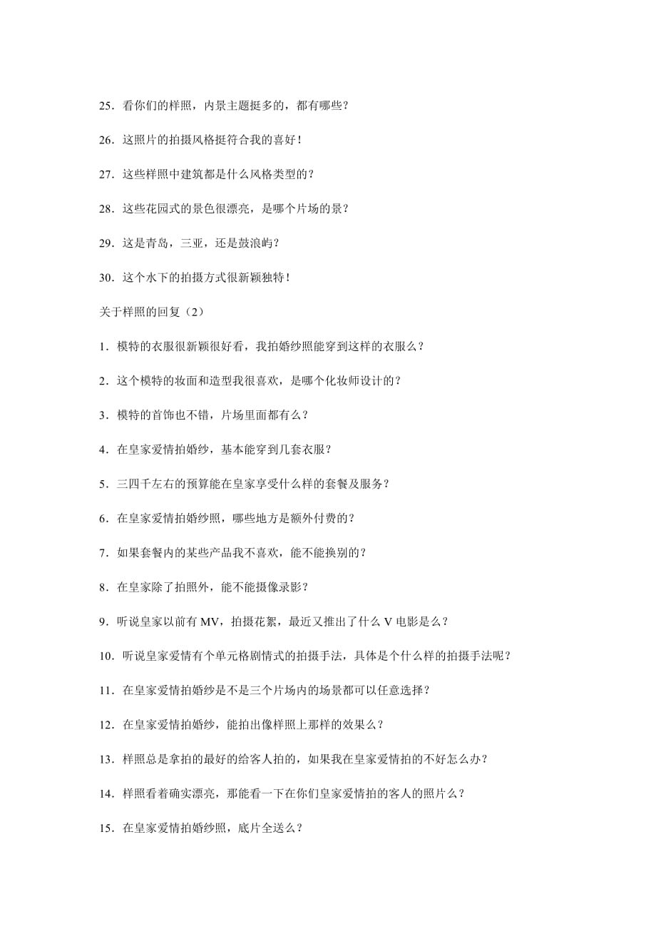 关于婚纱照的相关问题_第3页