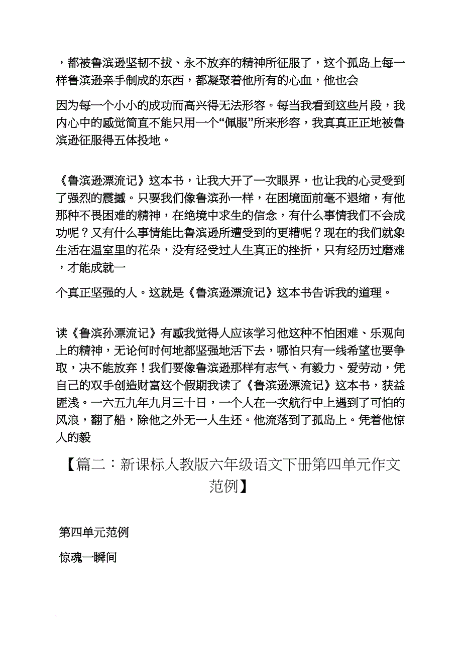 六年级作文之小学六年级下册第四单元作文_第2页