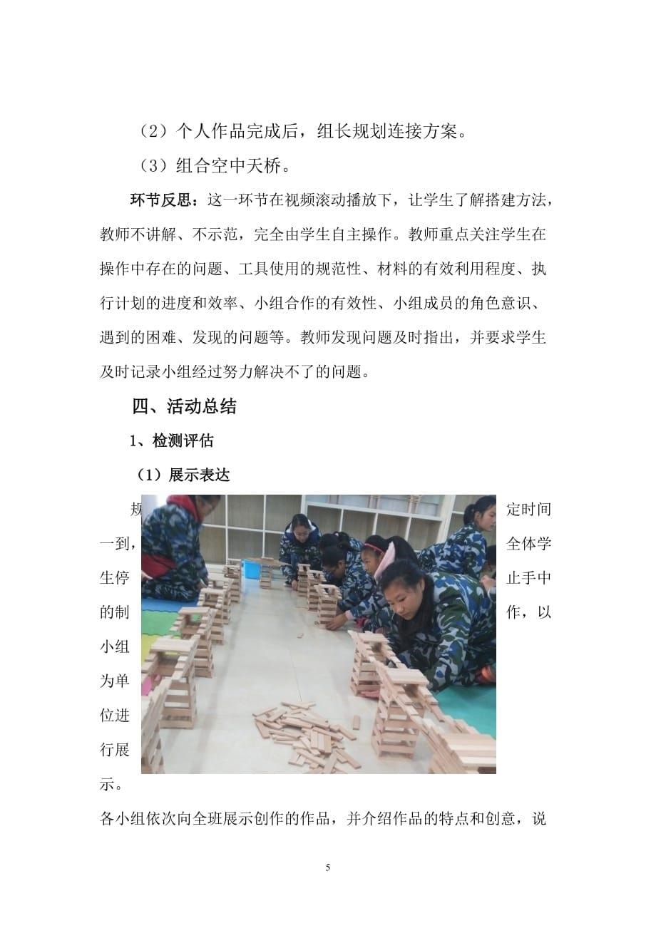 创意工程搭建教案_第5页