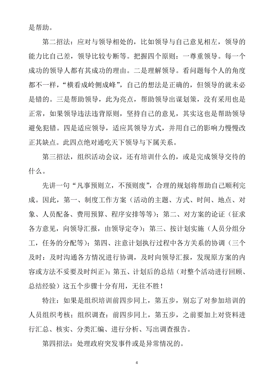 公务员及大学生求职面试宝典技巧_第4页