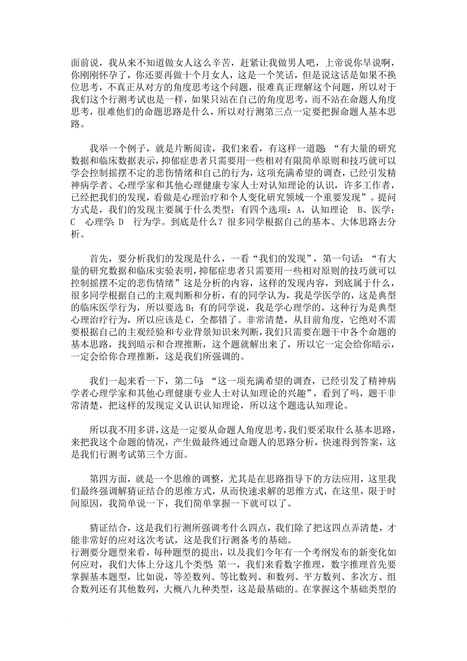 公务员考试成功经验之我见_第4页