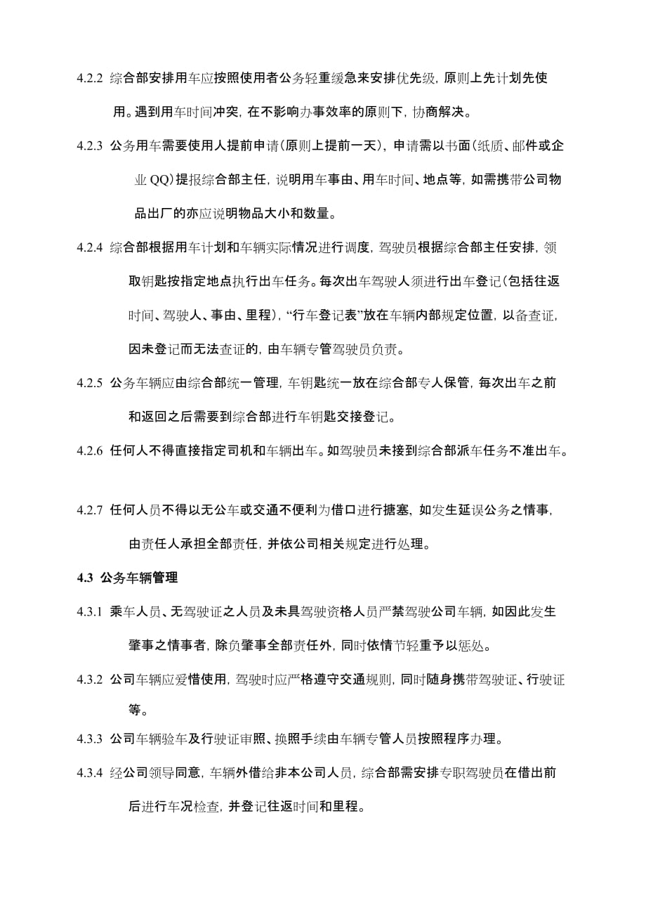 公务出行及车辆使用管理规定.doc_第2页